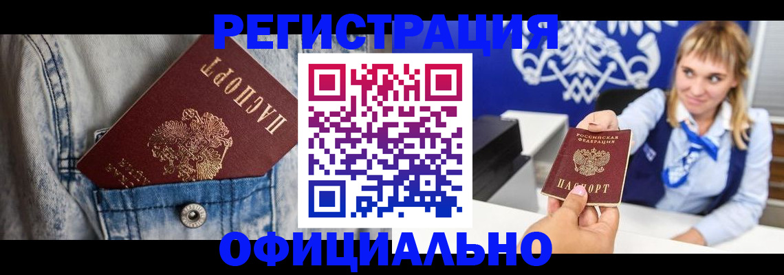 прописка ребенка в Славянске-на-Кубани