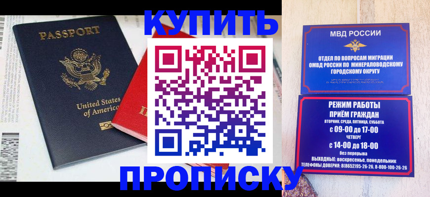 где прописаться в Славянске-на-Кубани