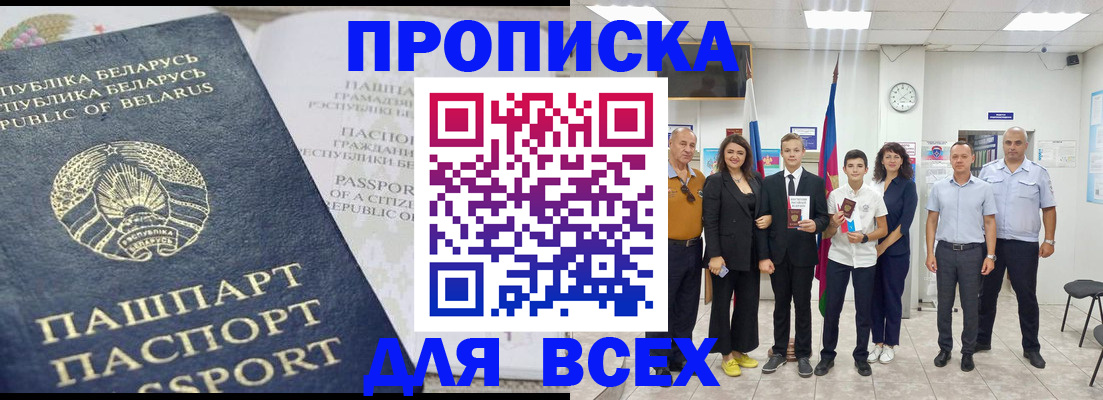 регистрация в Славянске-на-Кубани