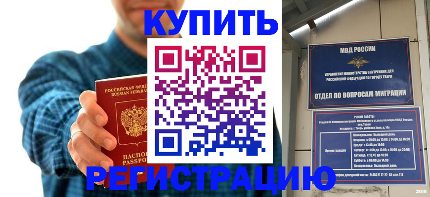 временная регистрация надежно в Славянске-на-Кубани