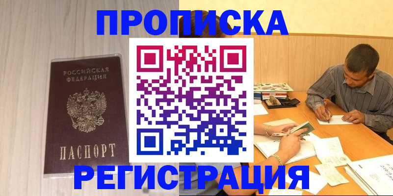 прописка иностранных граждан в Славянске-на-Кубани