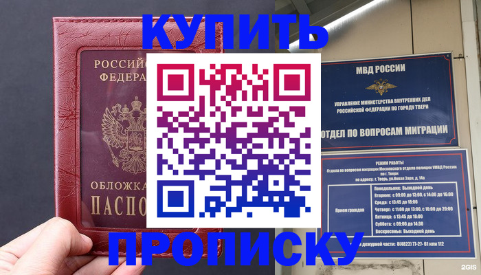 найти адрес прописки в Славянске-на-Кубани